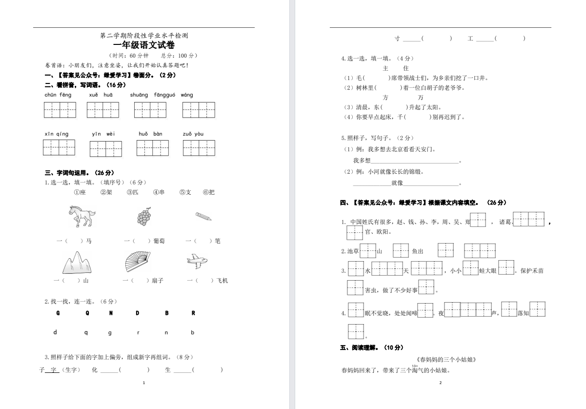【盐城名校】一年级下学期月考（3月份）试卷