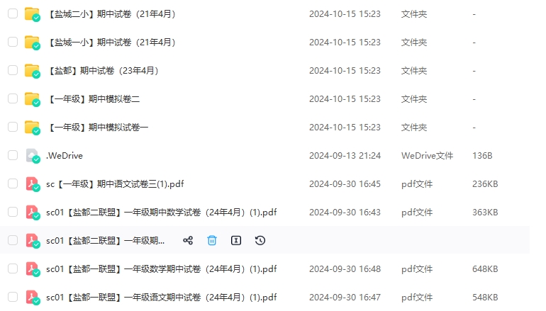 【盐城名校】一年级下学期期中试卷（4月份）合集