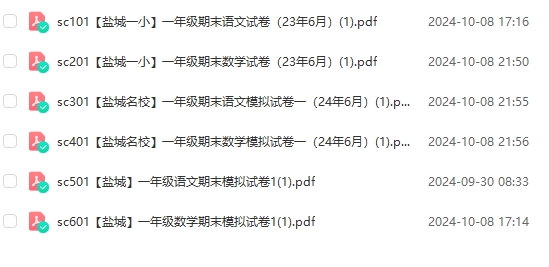 【盐城名校】一年级下学期期末试卷（6月份）合集