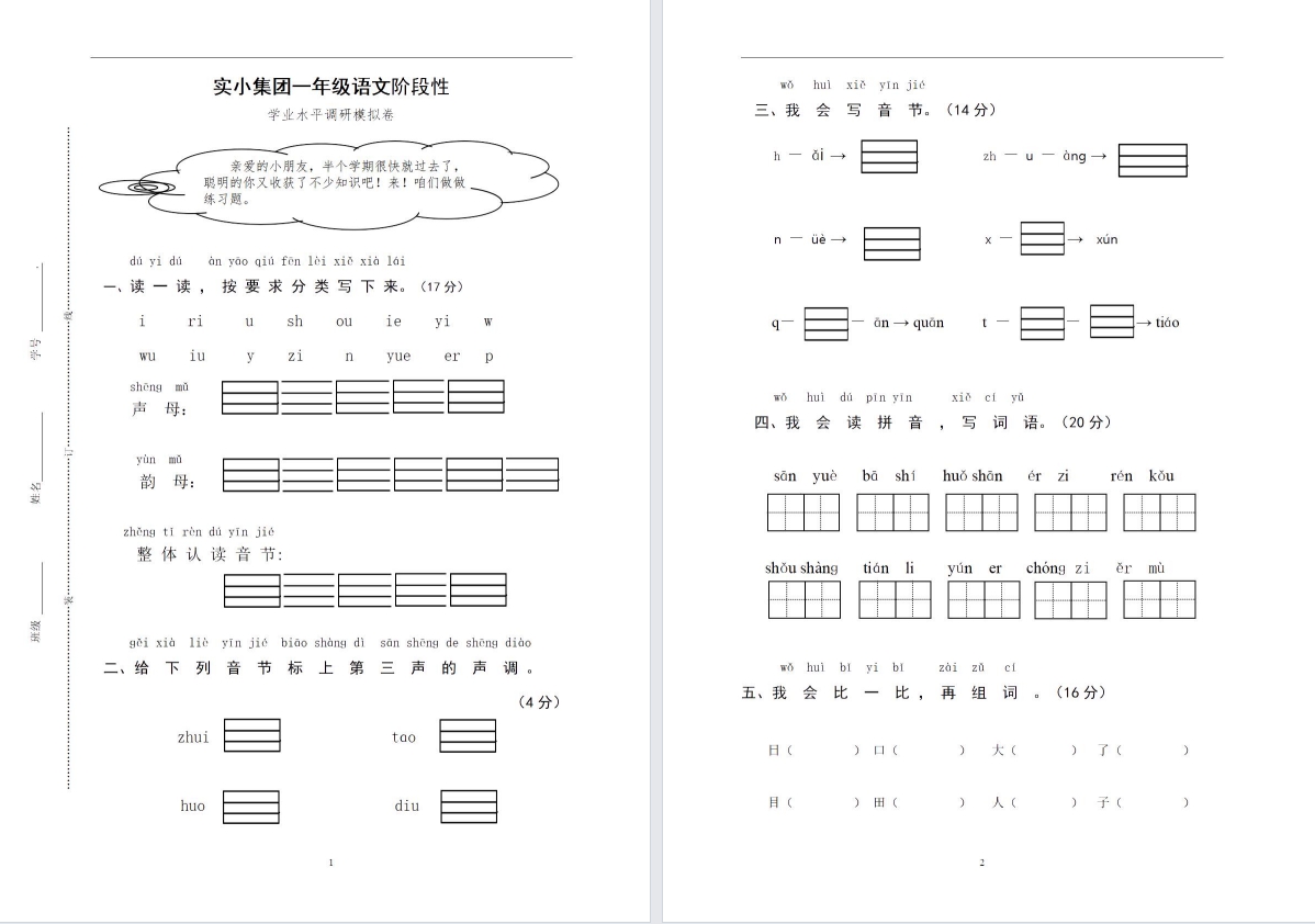 【盐城名校】一年级上学期期中（11月份）试卷合集