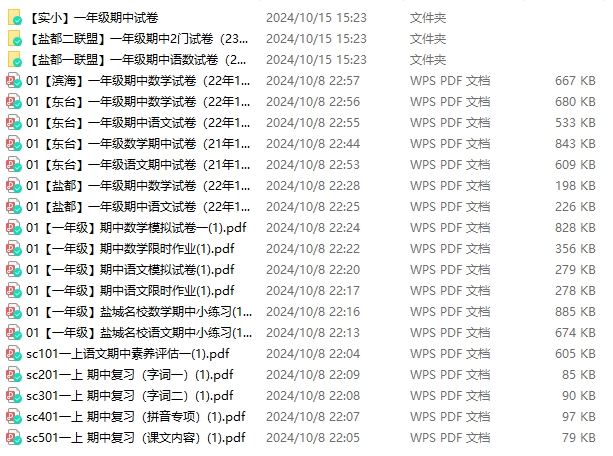 【盐城名校】一年级上学期期中（11月份）试卷合集