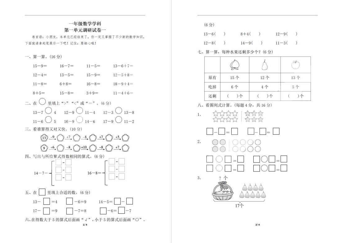 盐城一年级单元测试试卷（下册）