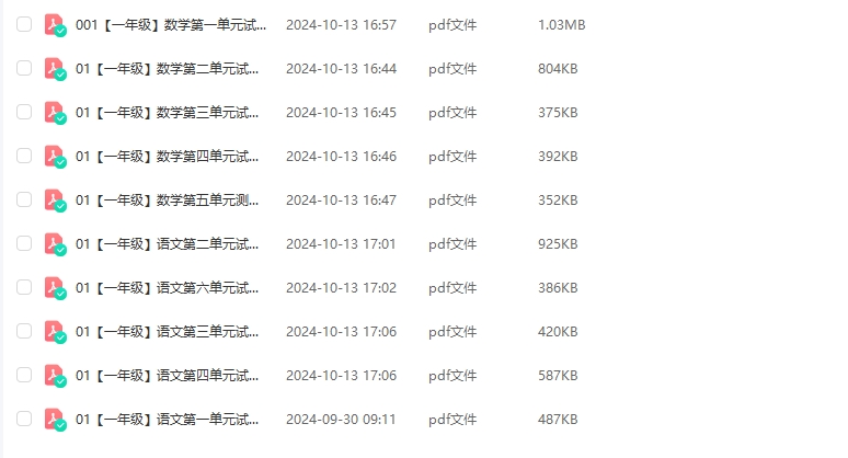盐城一年级单元测试试卷（下册）