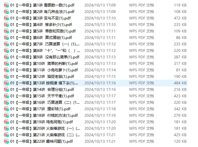 盐城小学一年级举一反三