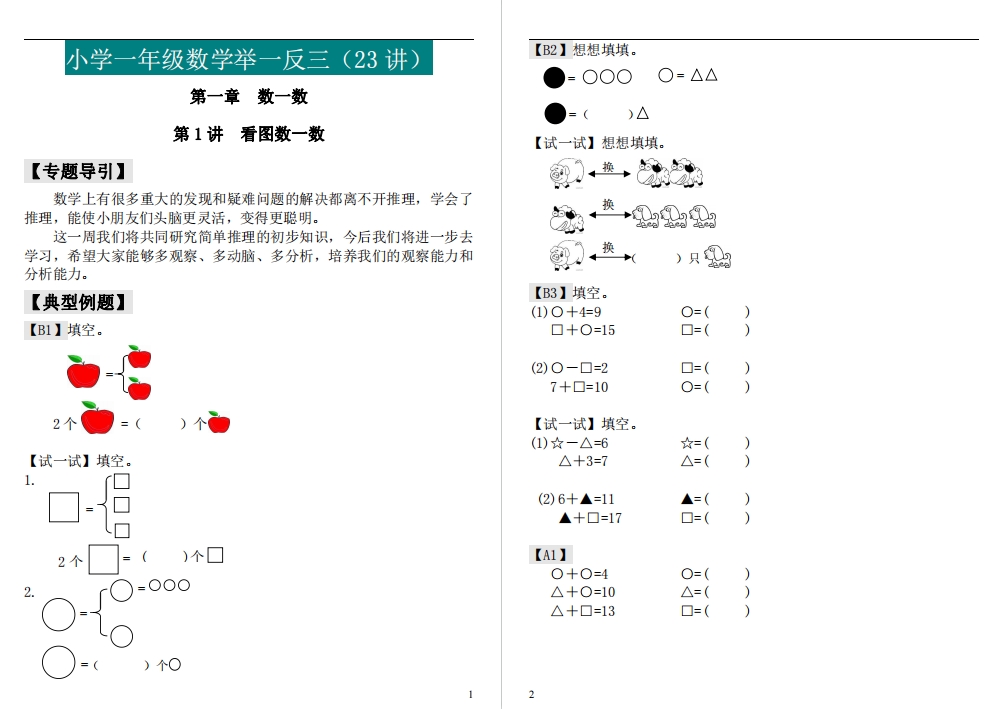 盐城小学一年级举一反三
