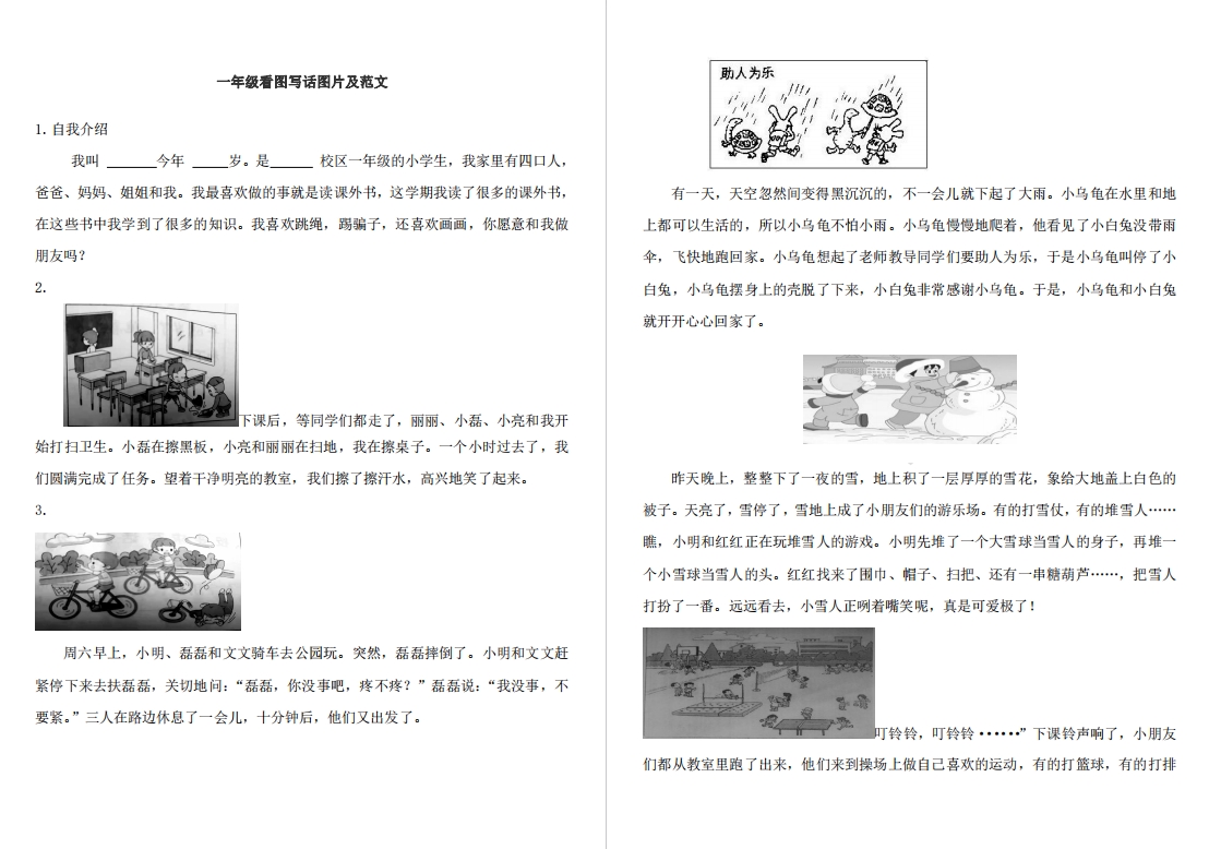 盐城名校一年级（上学期）知识点总结