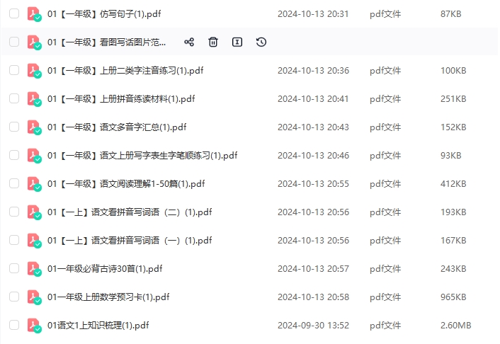 盐城名校一年级（上学期）知识点总结