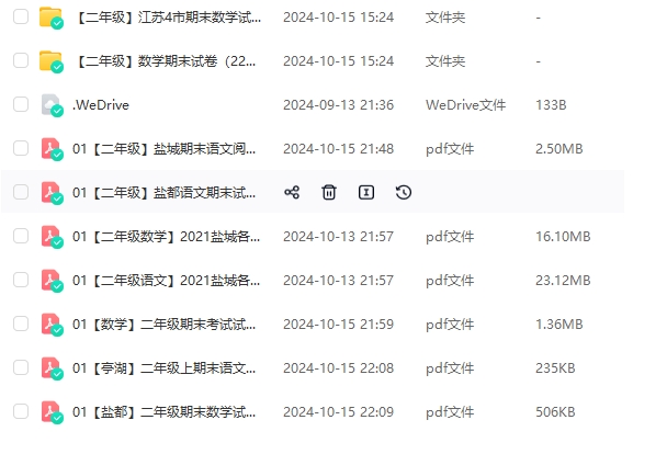 【盐城名校】二年级上学期期末（1月份）试卷合集
