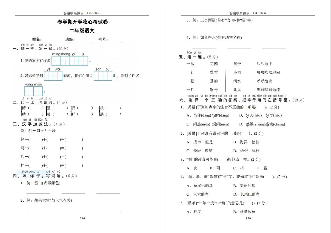 【盐城名校】二年级下学期开学收心考试（2月份）
