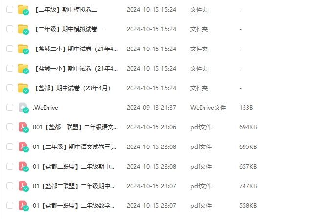 【盐城名校】二年级下学期期中试卷（4月份）合集
