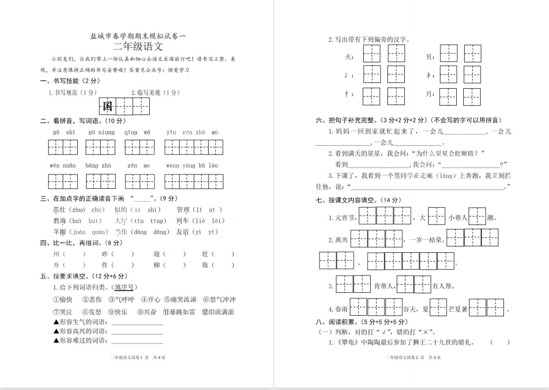 【盐城名校】二年级下学期期末试卷（6月份）合集