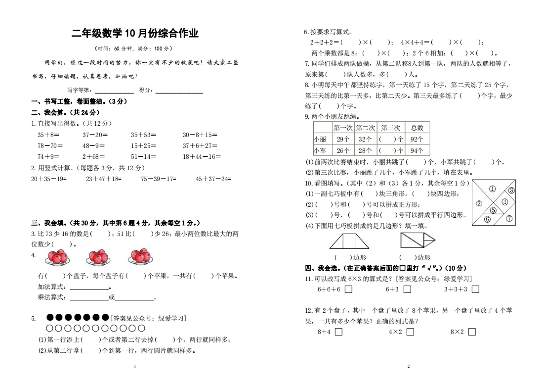 【盐城名校】二年级上学期月考试卷（10月份）合集