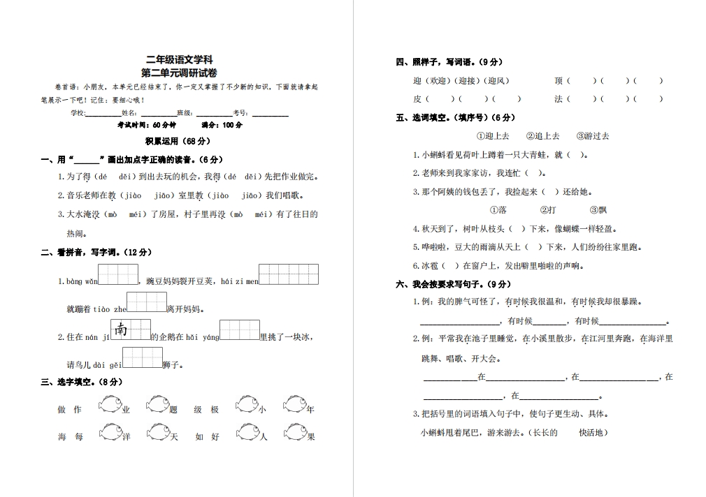盐城名校二年级单元测试试卷（上册）