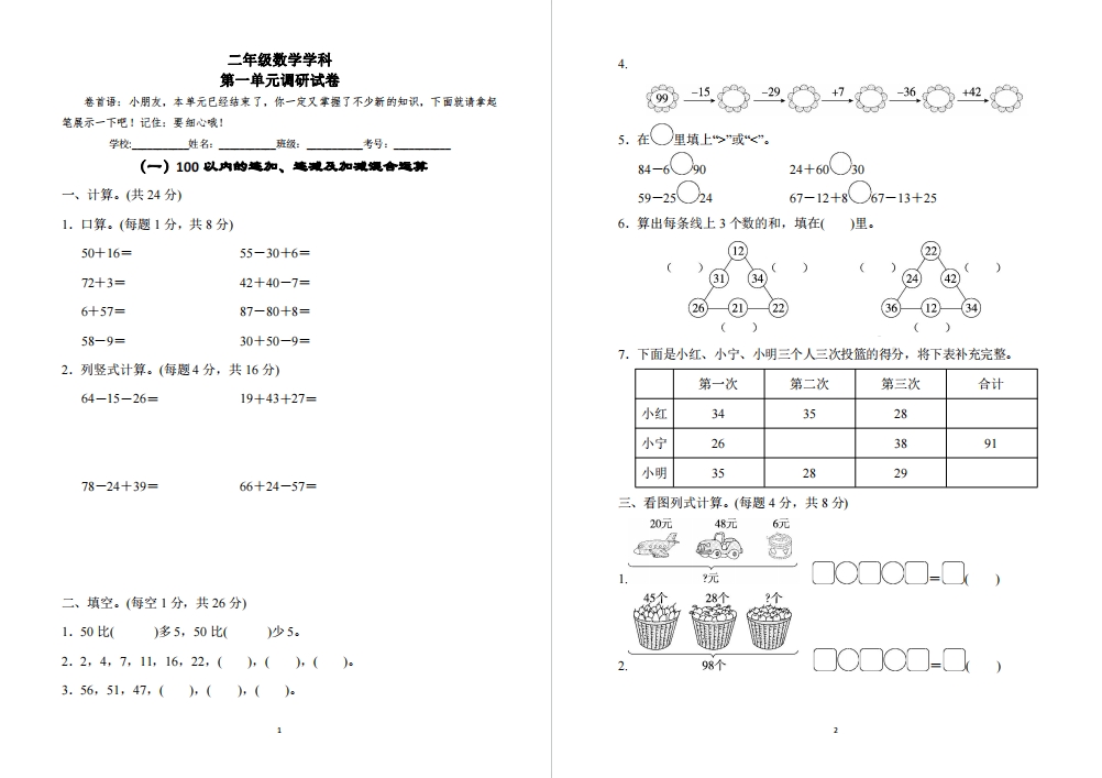 盐城名校二年级单元测试试卷（上册）