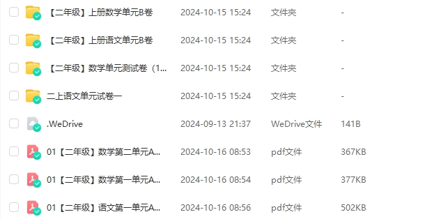 盐城名校二年级单元测试试卷（上册）