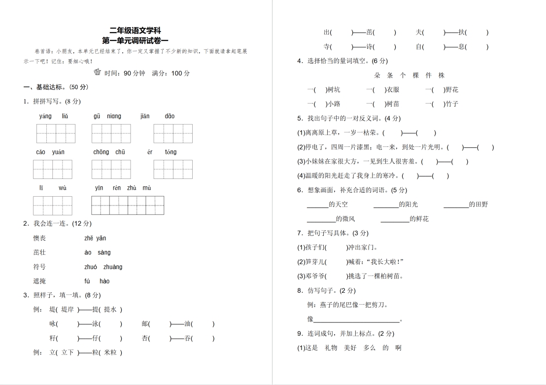 盐城名校二年级单元测试试卷（下册）