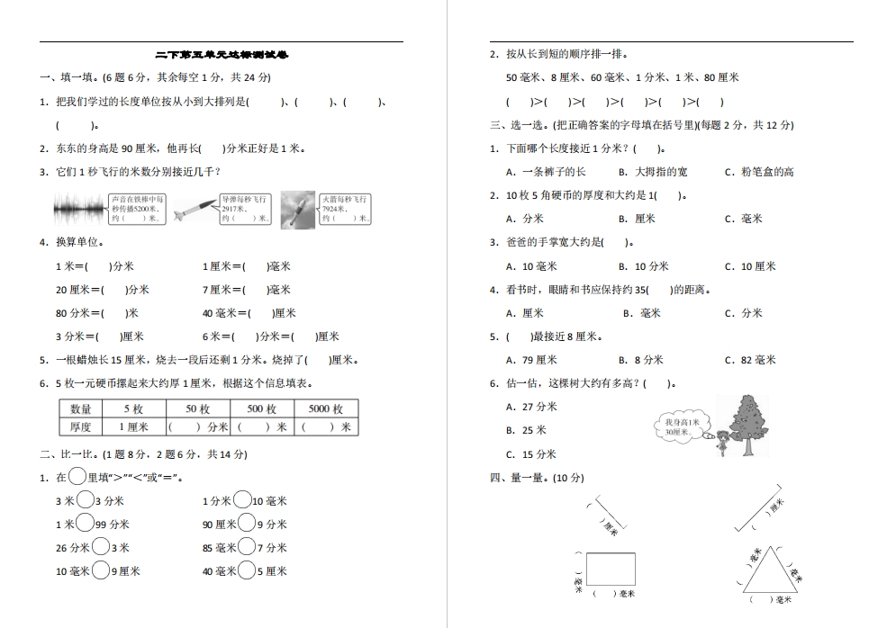盐城名校二年级单元测试试卷（下册）
