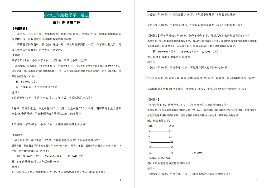 盐城小学二年级举一反三