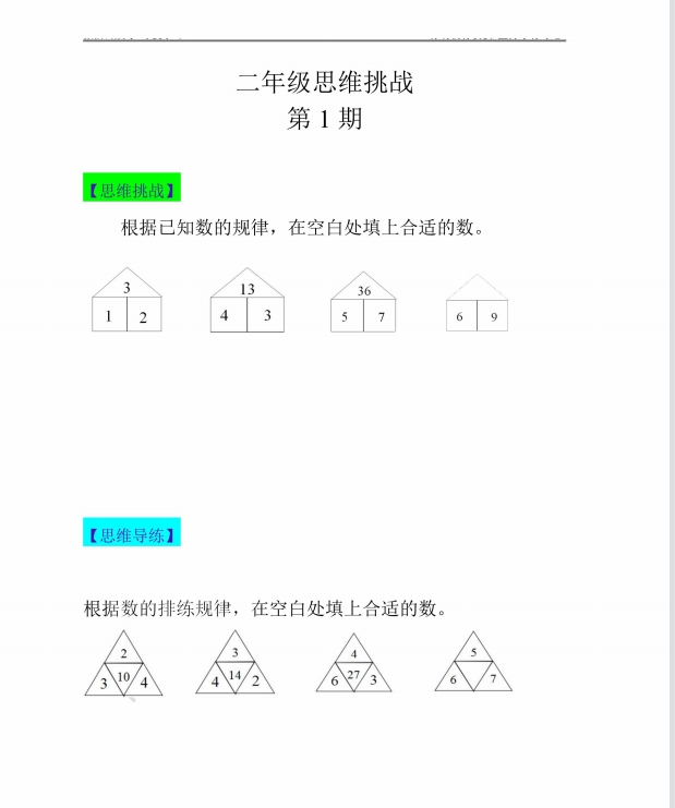 小学二年级思维挑战合集