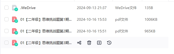 小学二年级思维挑战合集