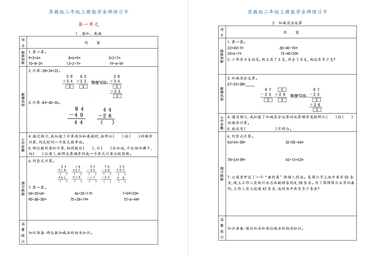 盐城名校二年级（上学期）知识点总结