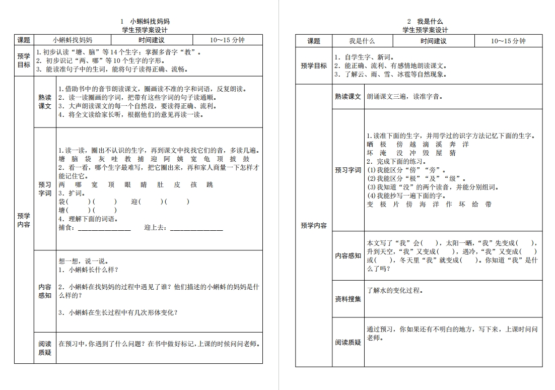 盐城名校二年级（上学期）知识点总结