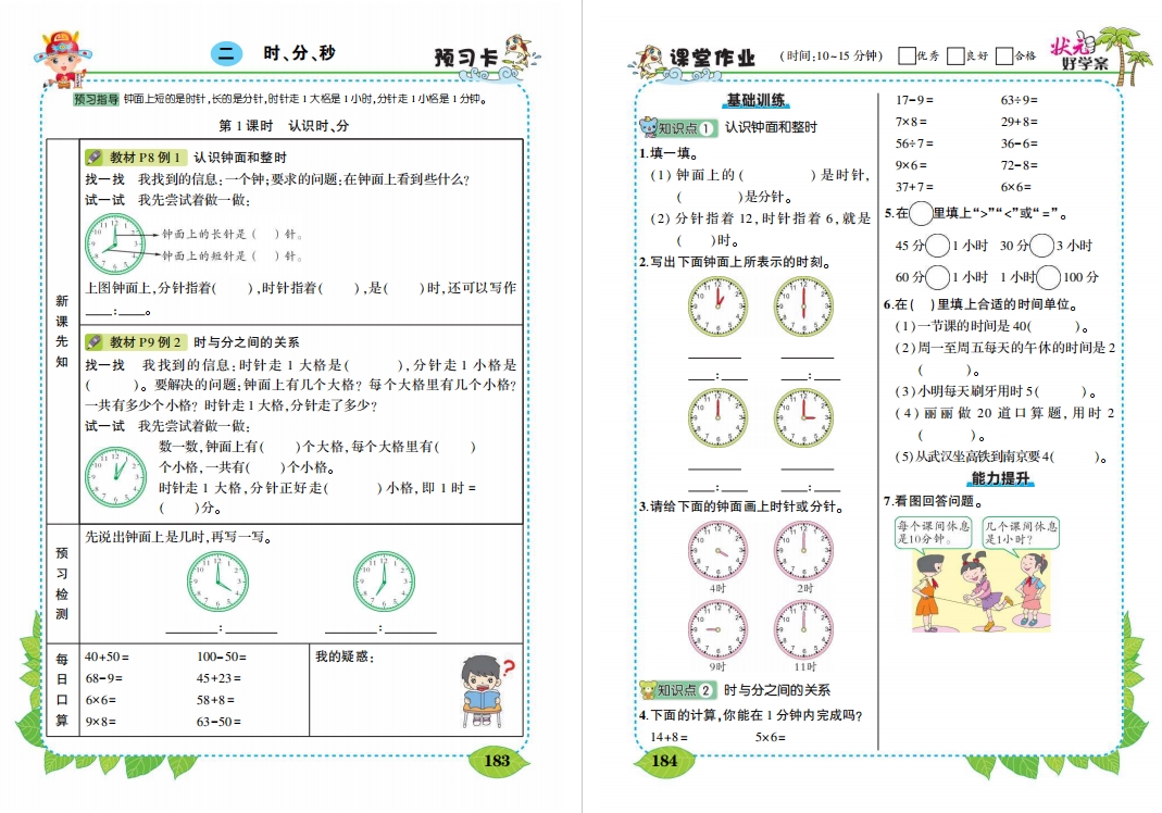 盐城名校二年级（下学期）知识点总结