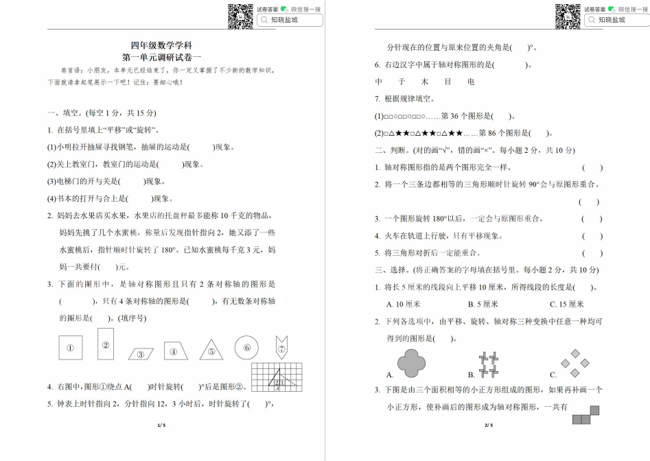 盐城名校小学四年级单元试卷（下册）合集