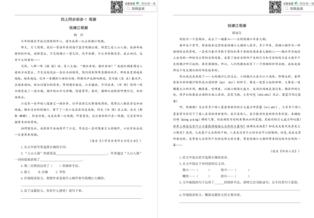 盐城名校小学四年级专项训练（合集）