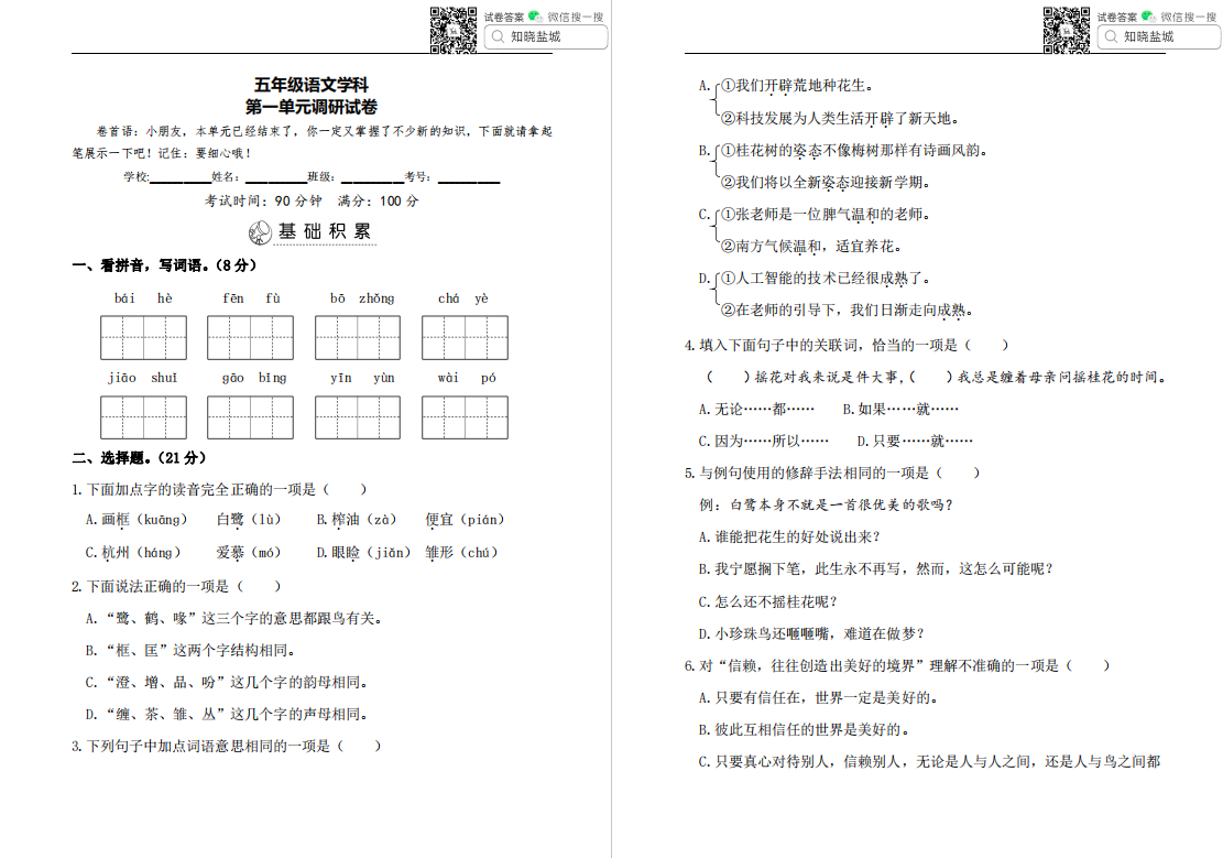 盐城名校小学五年级单元试卷（上册）
