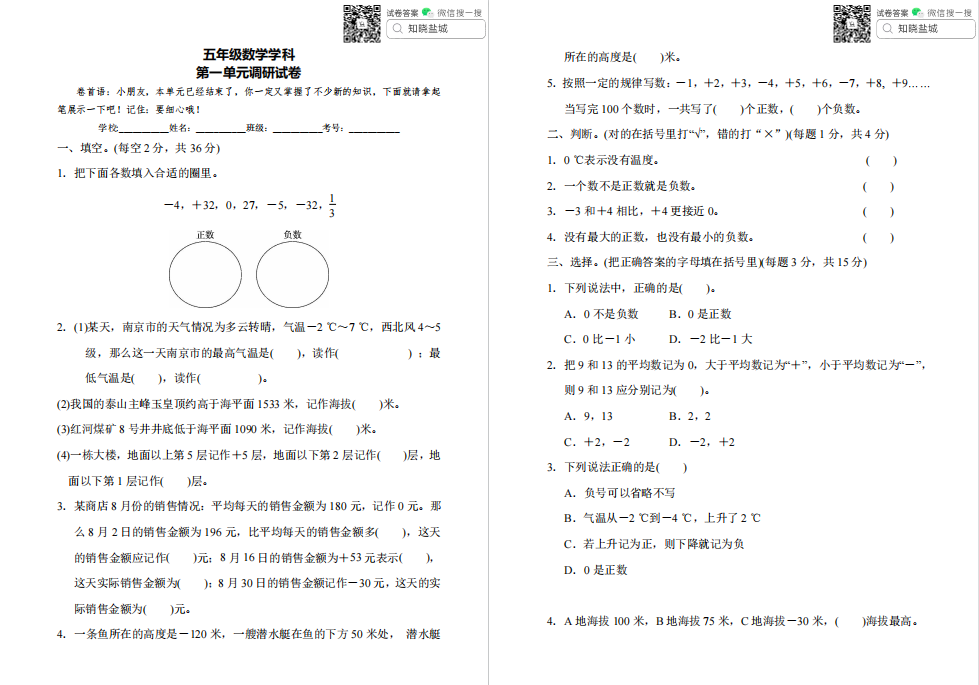 盐城名校小学五年级单元试卷（上册）