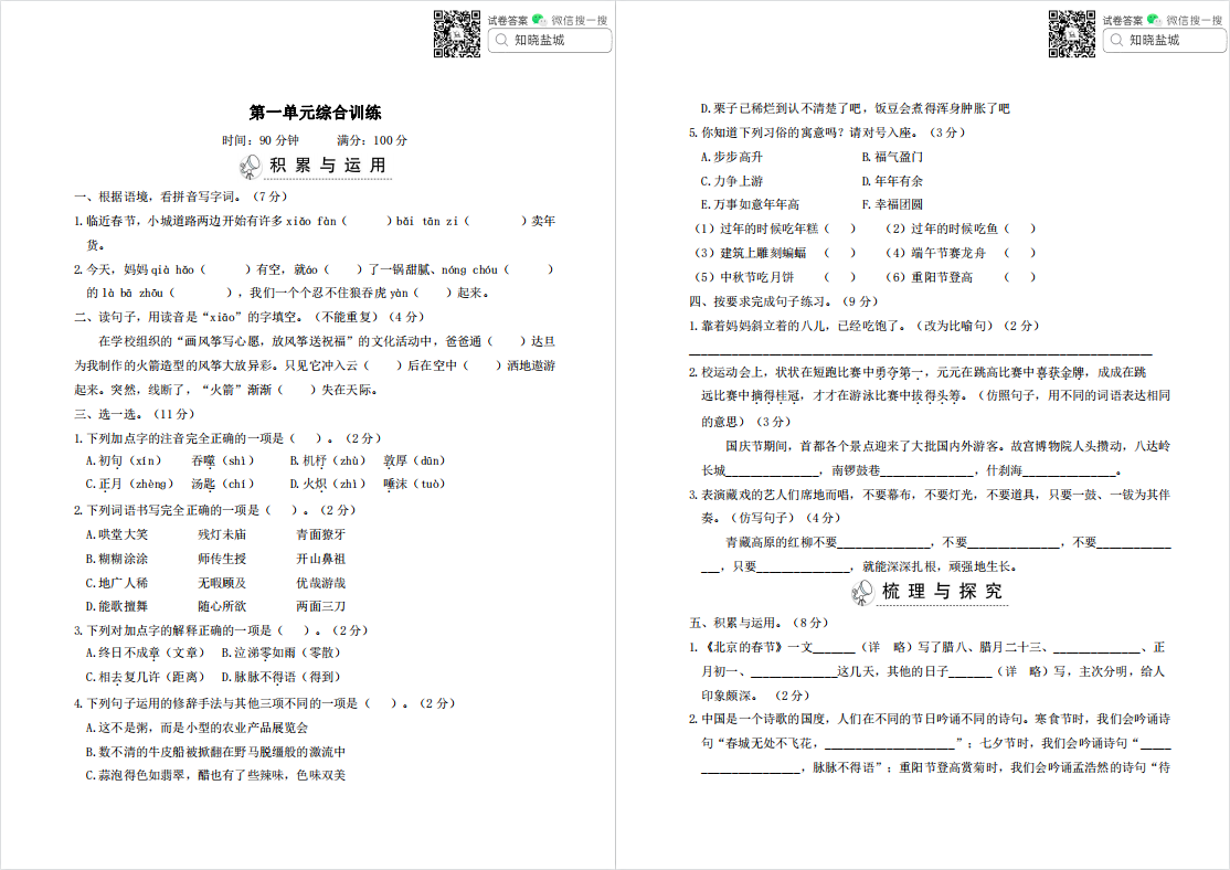 盐城名校小学六年级单元试卷（下册）