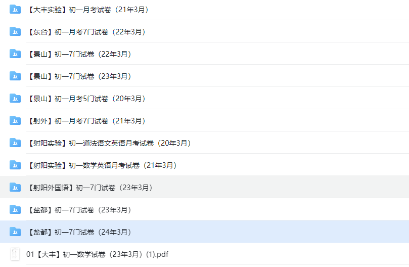 盐城名校|盐中|景山|大丰实验|射外|初一下学期月考（3月）试卷合集