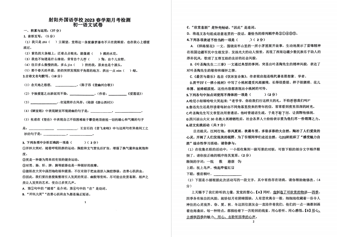 盐城名校|盐中|景山|大丰实验|射外|初一下学期月考（3月）试卷合集