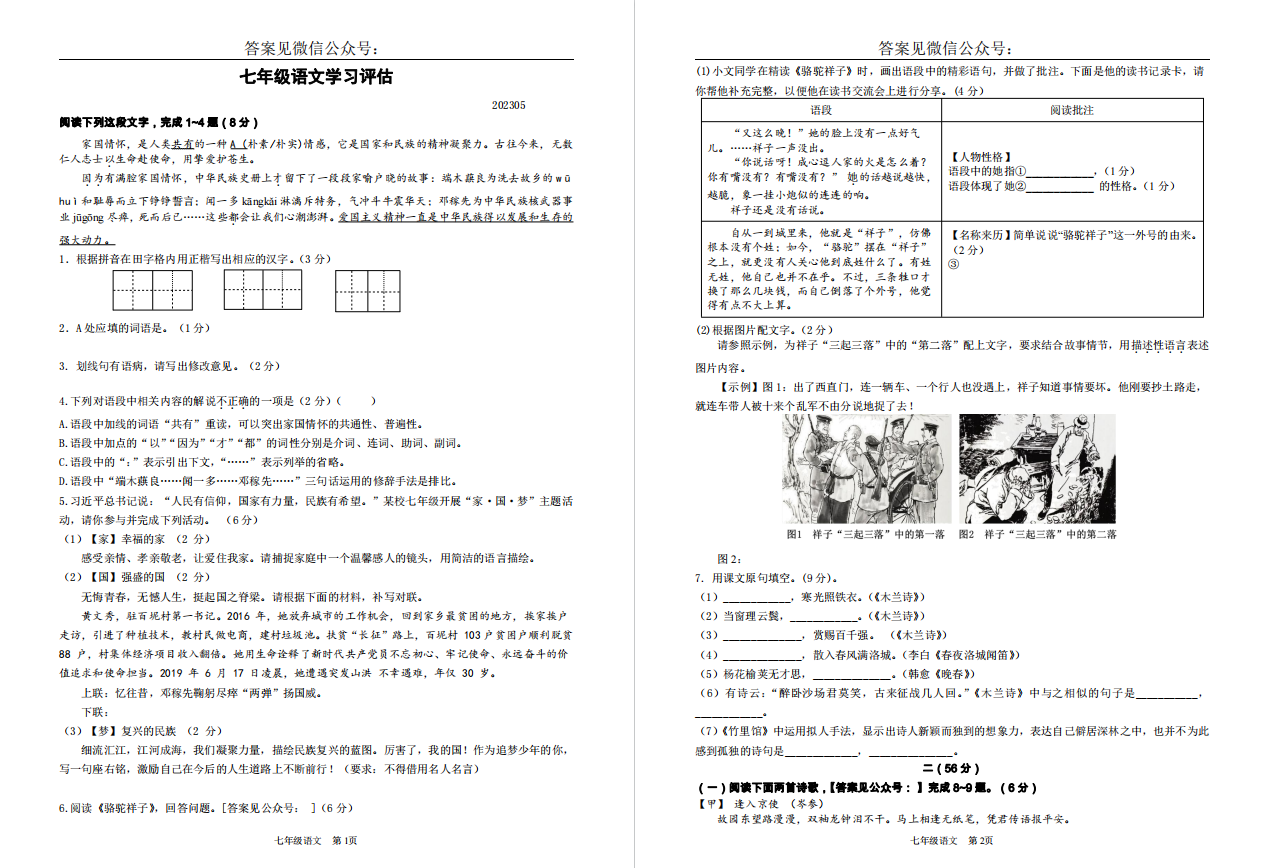 盐城名校|盐中|景山|大丰实验|射外|初一下学期月考（5月）试卷合集