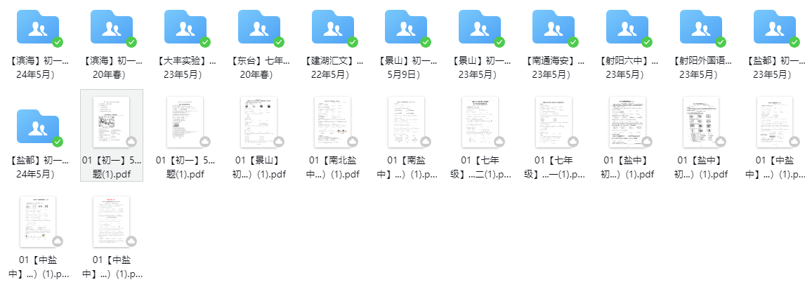 盐城名校|盐中|景山|大丰实验|射外|初一下学期月考（5月）试卷合集