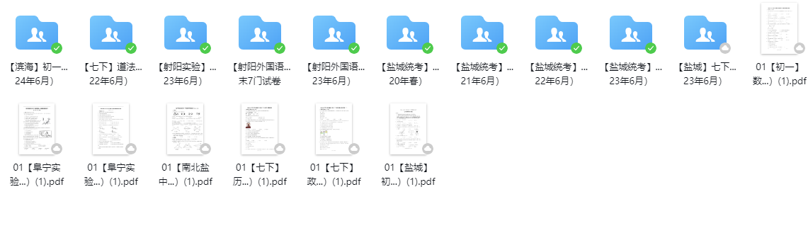 盐城名校|盐中|射阳实验|射外|阜宁实验|初一下学期期末（6月）试卷合集