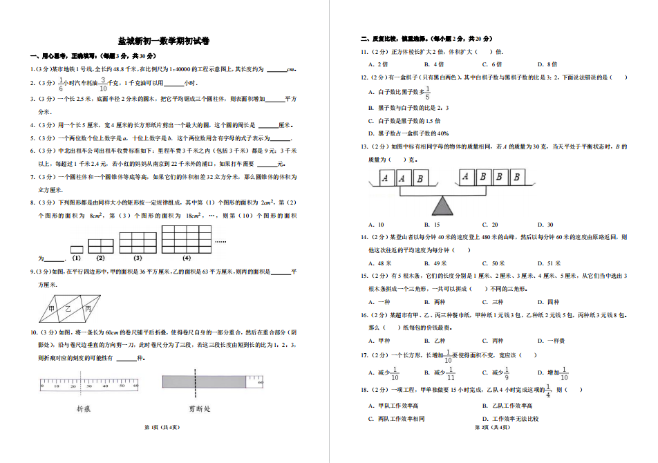 盐城名校|盐城新初一上学期月考（9月）试卷合集
