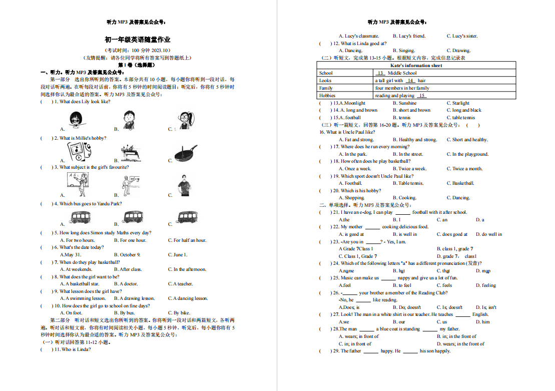 盐城名校|盐中|滨海一中|大丰实验|景山|....初一上学期月考（10月）试卷合集 ... ...