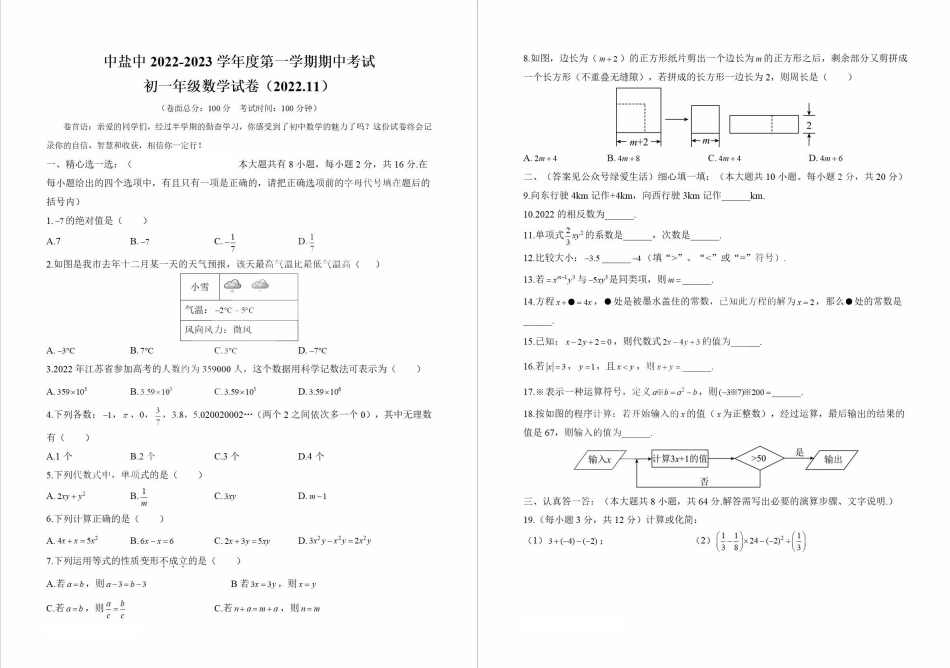 盐城名校|盐中|毓龙路|射外|盐都|初一上学期期中（11月）试卷合集