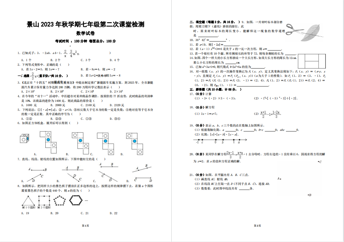 盐城名校|盐中|盐外|东台|射外|盐都|初一上学期月考（12月）试卷合集