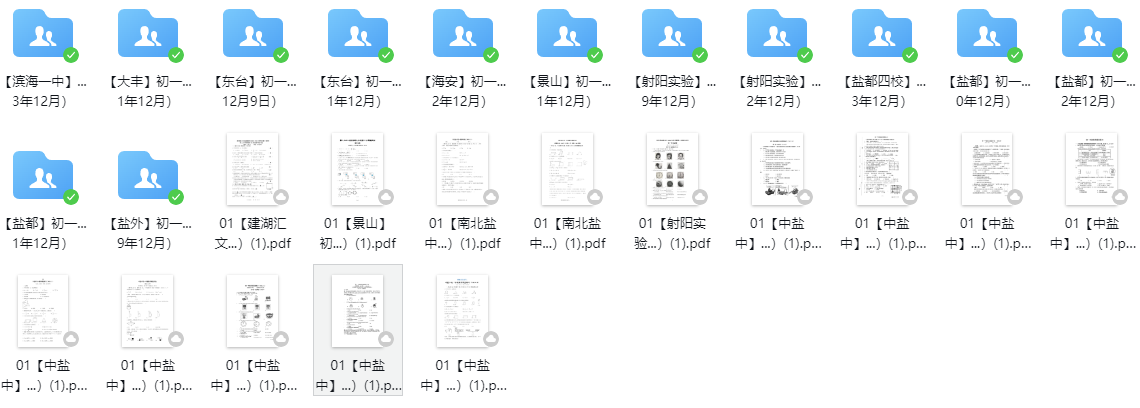 盐城名校|盐中|盐外|东台|射外|盐都|初一上学期月考（12月）试卷合集