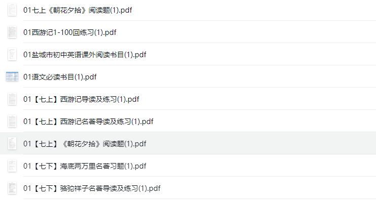 盐城初一名著阅读练习题