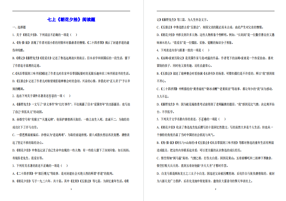 盐城初一名著阅读练习题