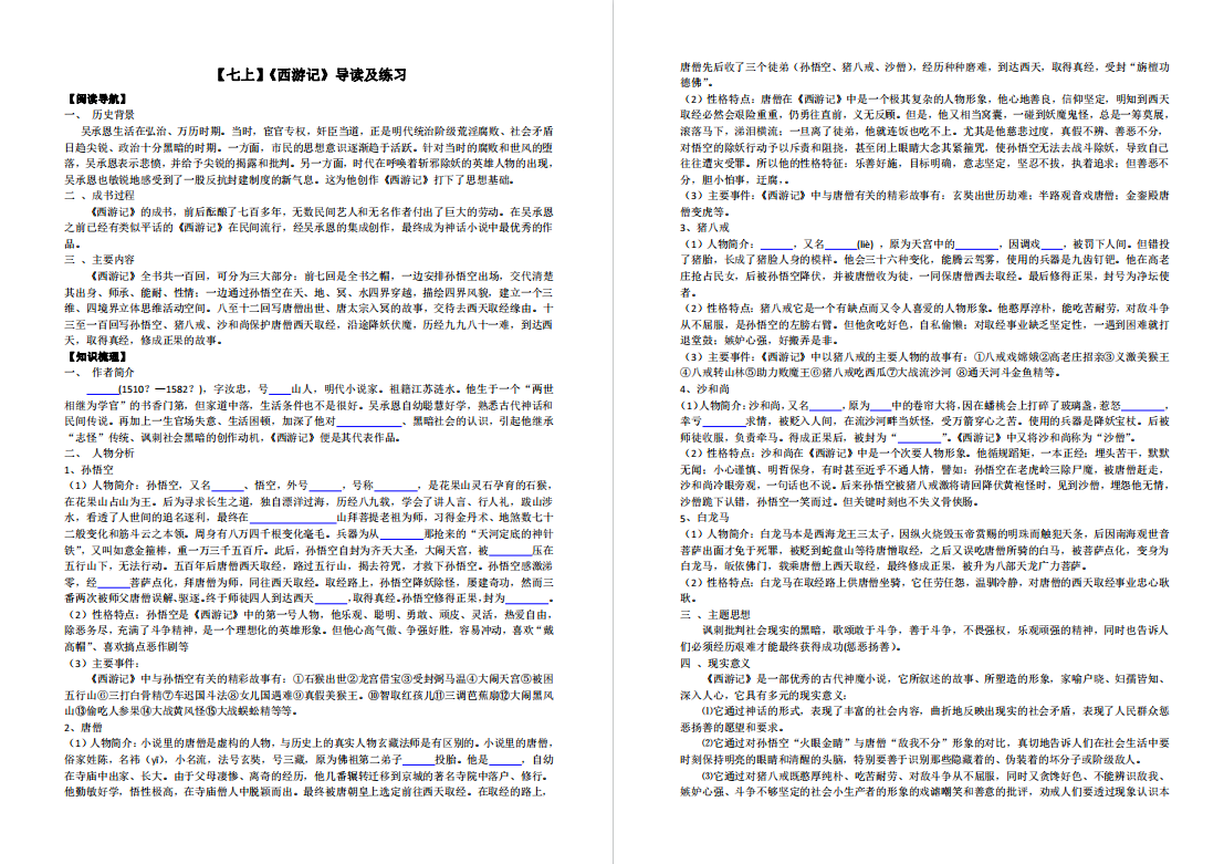 盐城初一名著阅读练习题