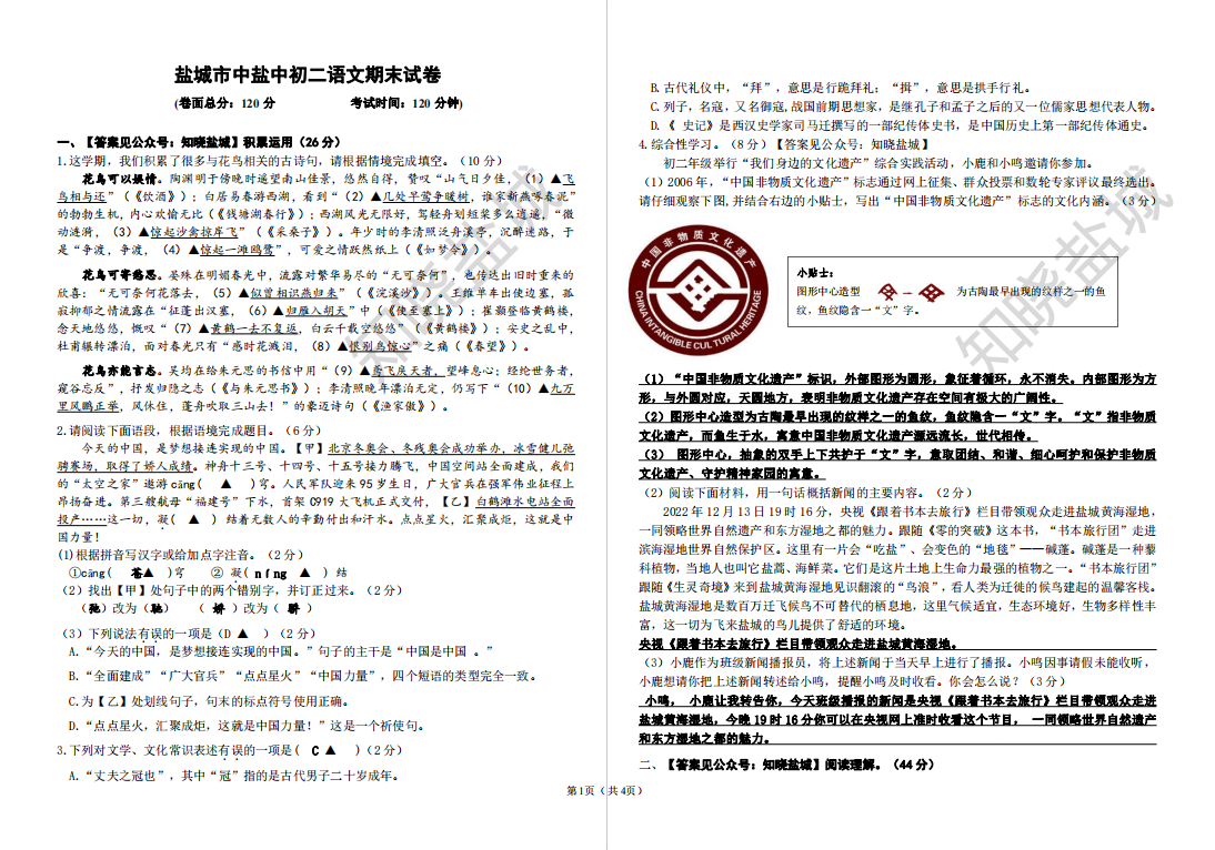 盐城名校|盐中|景山|射外|亭高|初二上学期期末（1月）试卷合集
