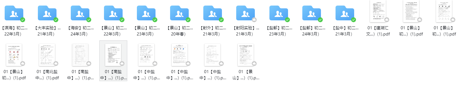 盐城名校|盐中|景山|射外|汇文|初二下学期月考（3月）试卷合集