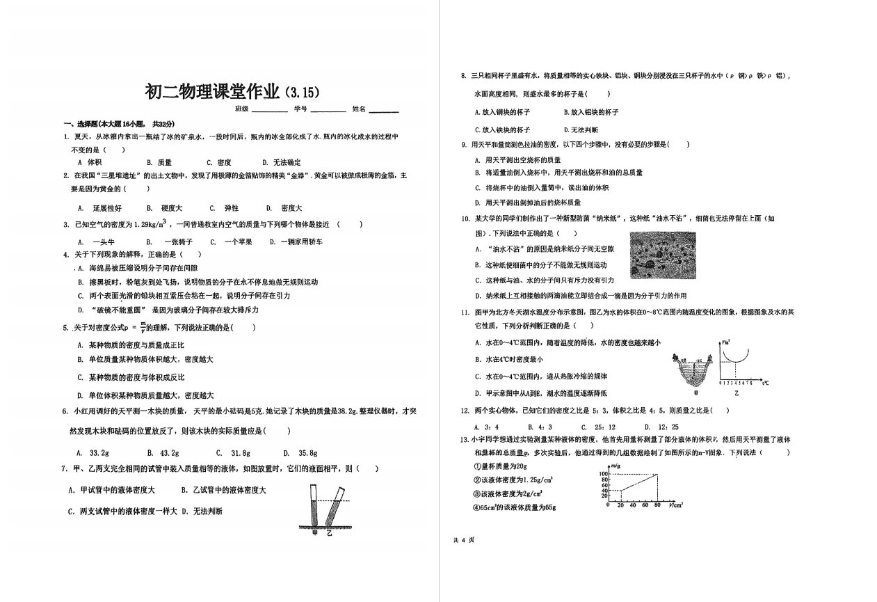 盐城名校|盐中|景山|射外|汇文|初二下学期月考（3月）试卷合集