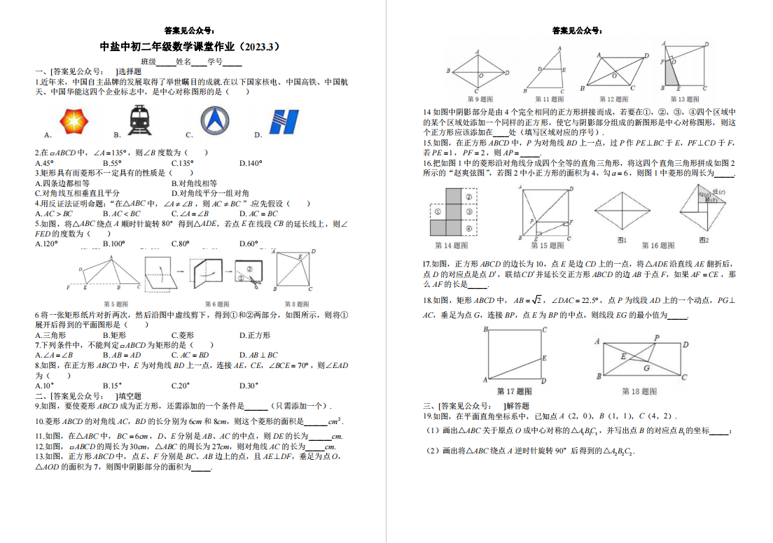盐城名校|盐中|景山|射外|汇文|初二下学期月考（3月）试卷合集