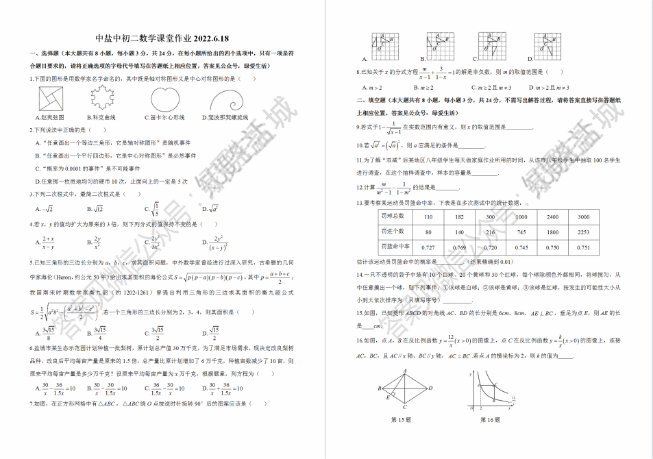 盐城名校|盐中|景山|统考|射阳实验|初二下学期期末（6月）试卷合集